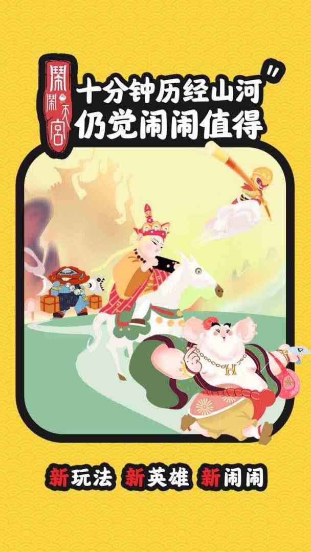 闹闹天宫游戏截图