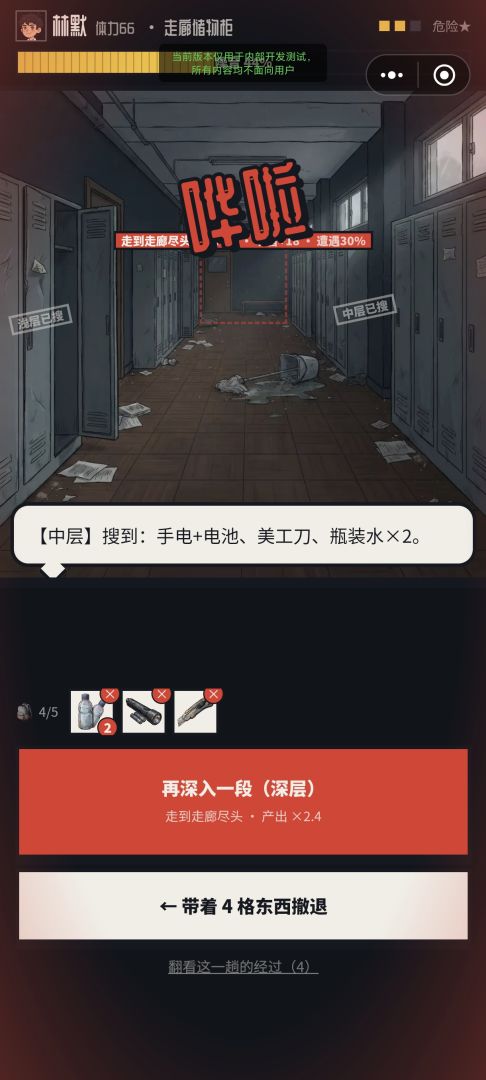 活到放学:末日抉择游戏截图