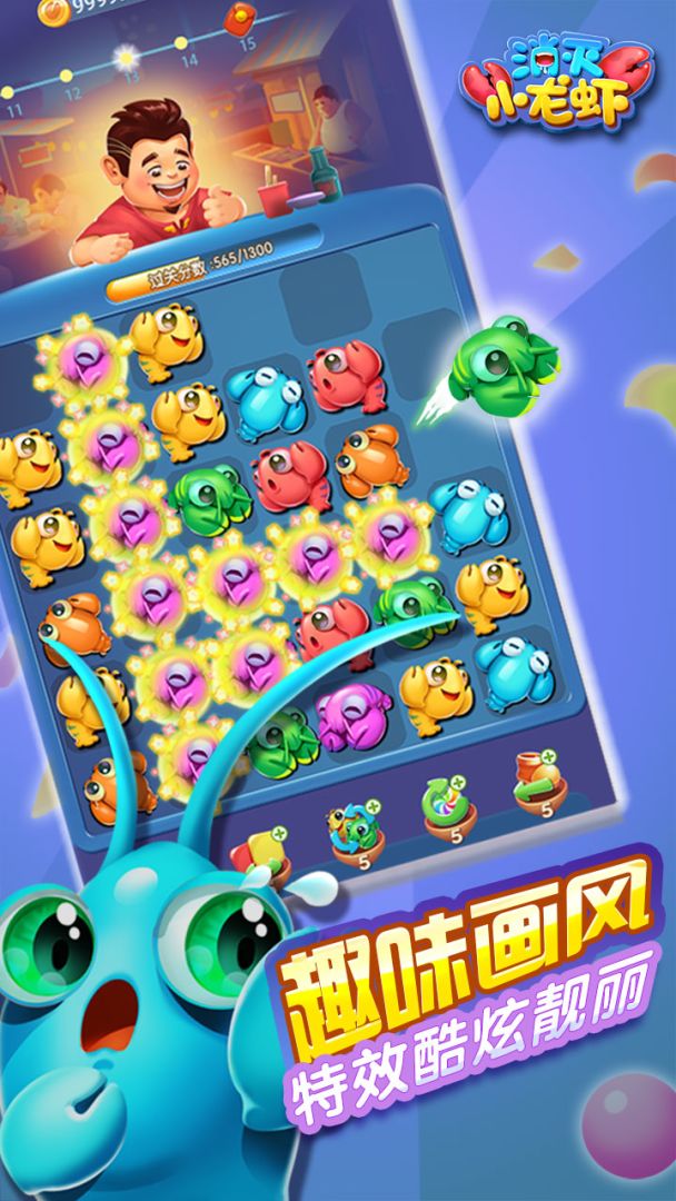 消灭小龙虾游戏截图