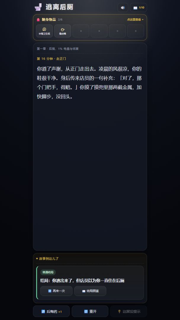 逃离后厕游戏截图