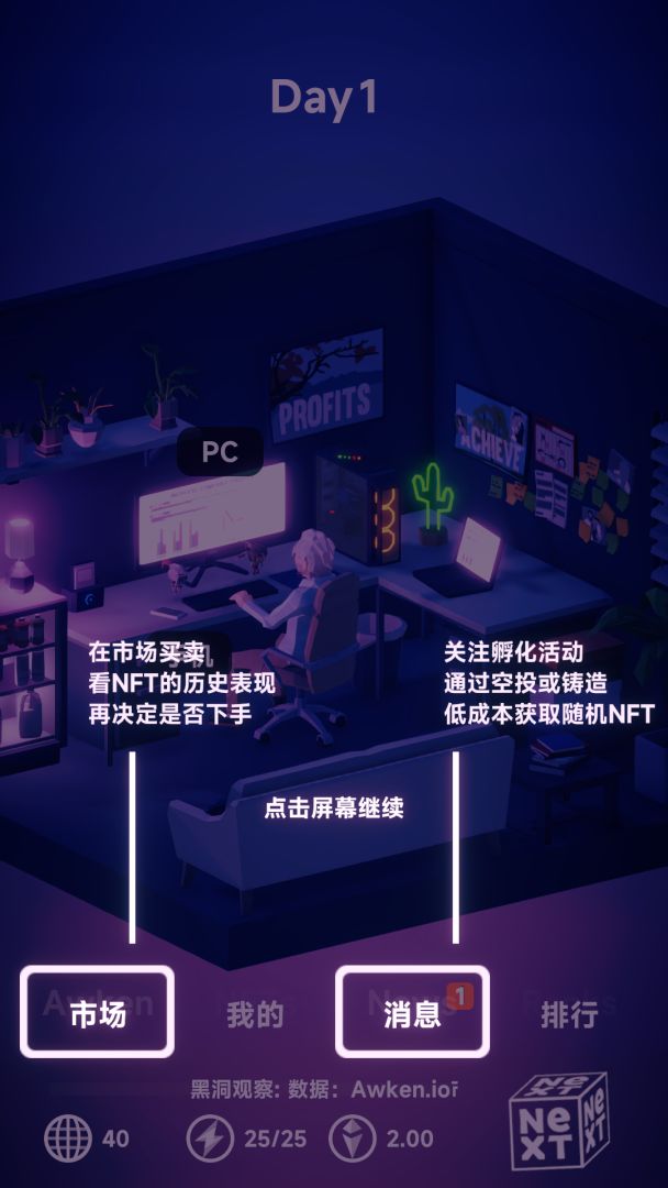 NFT模拟器游戏截图