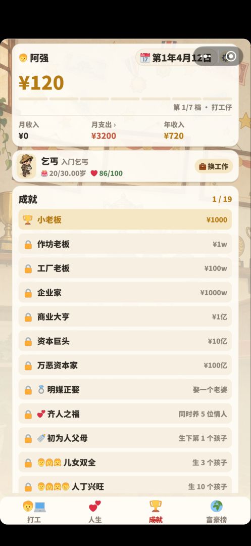 打工人模拟器2游戏截图