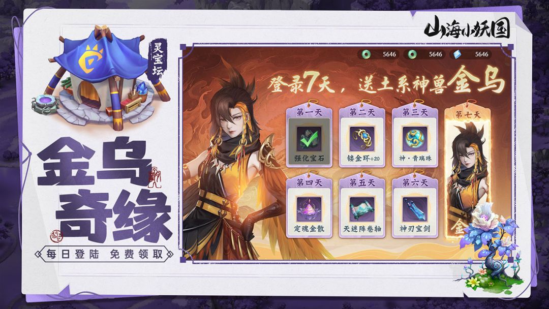 山海小妖国游戏截图