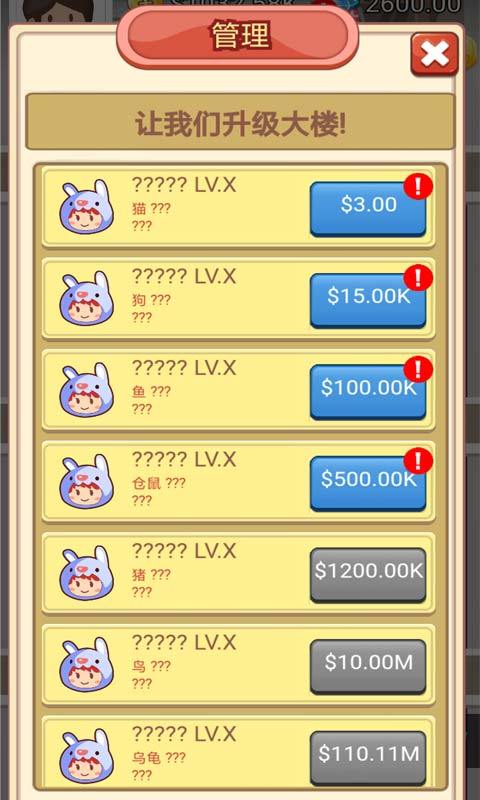 成长计划游戏截图