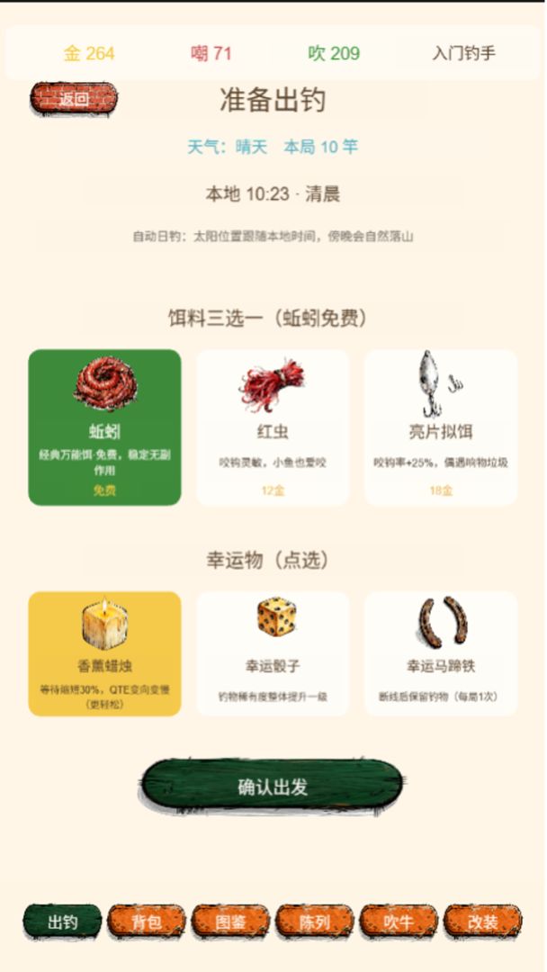 钓鱼日记游戏截图