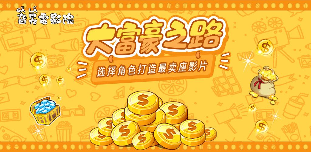 旮旯电影院游戏截图