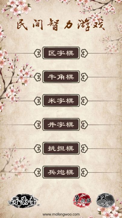 民间智力棋截图