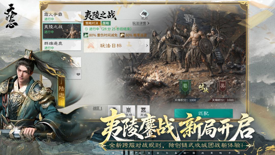三国:天下归心游戏截图