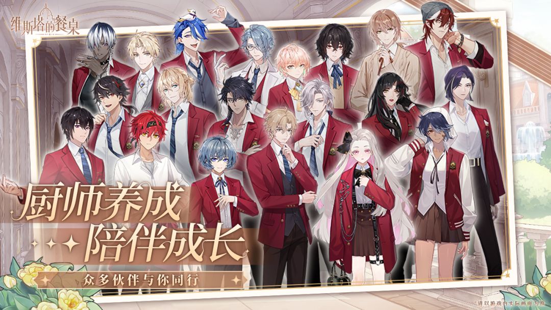 维斯塔的餐桌游戏截图