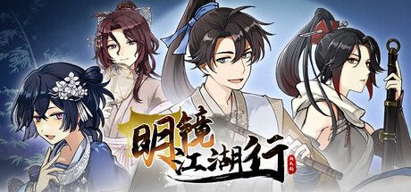 明镜江湖行:朔风起 封面