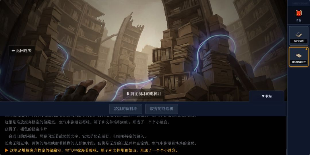 梦境归档馆：虚空侵蚀游戏截图