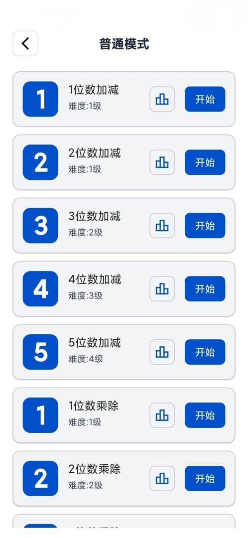 超级速算游戏截图