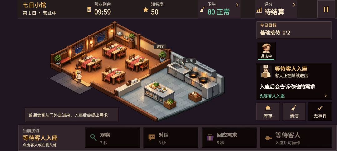 七日小馆游戏截图