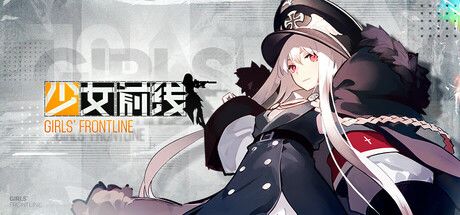 少女前线