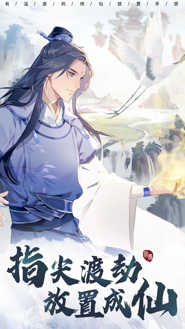 以仙之名游戏截图