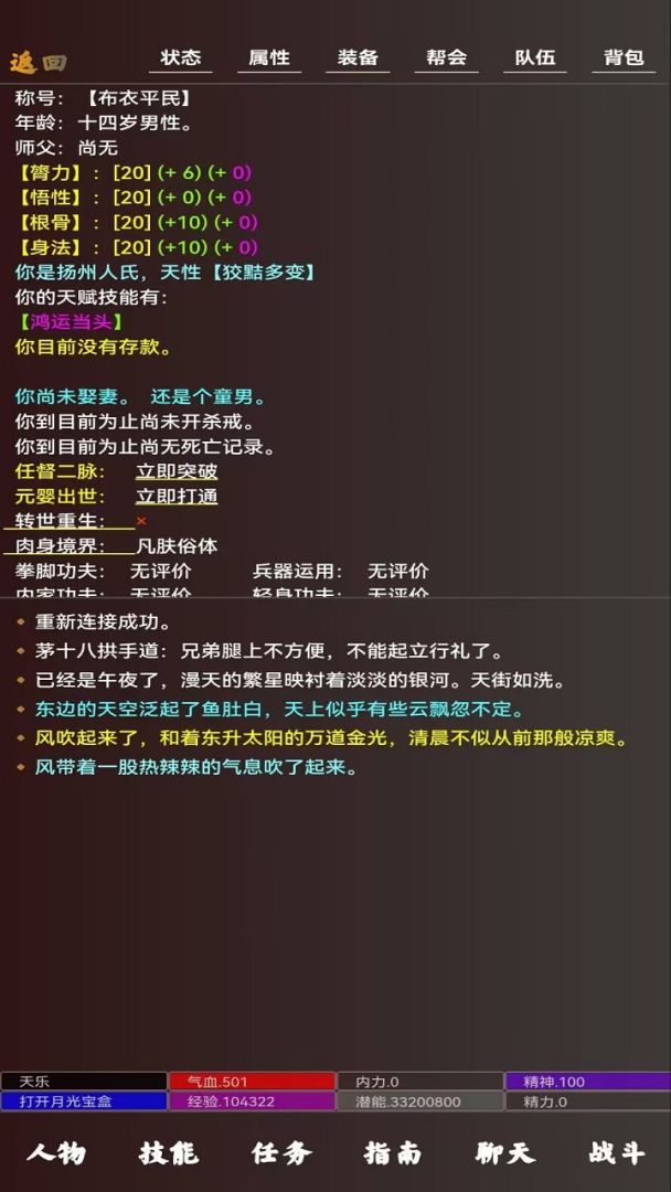 青云志游戏截图