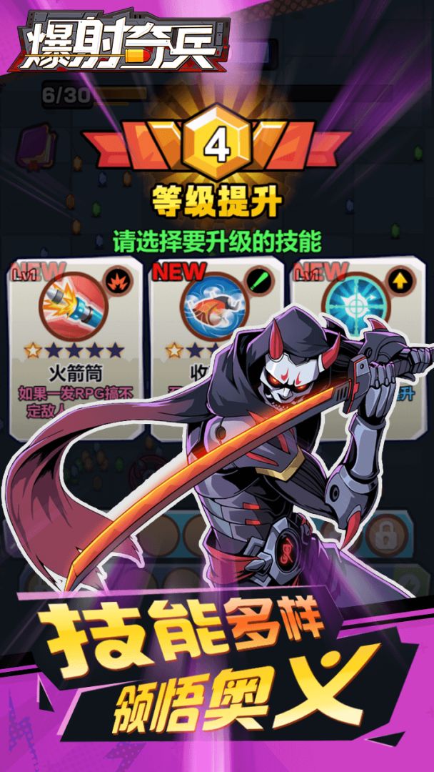 爆射奇兵游戏截图