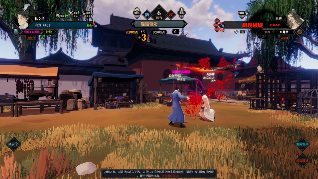 江湖十一游戏截图