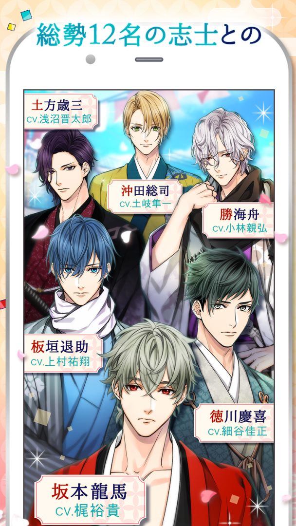 幕末維新 天翔ける恋游戏截图