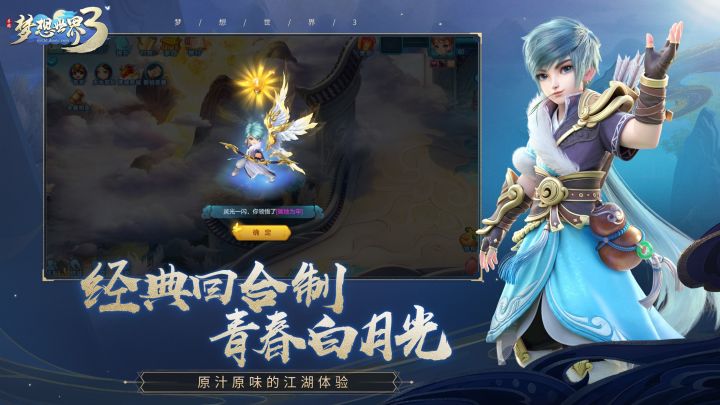 梦想世界3截图