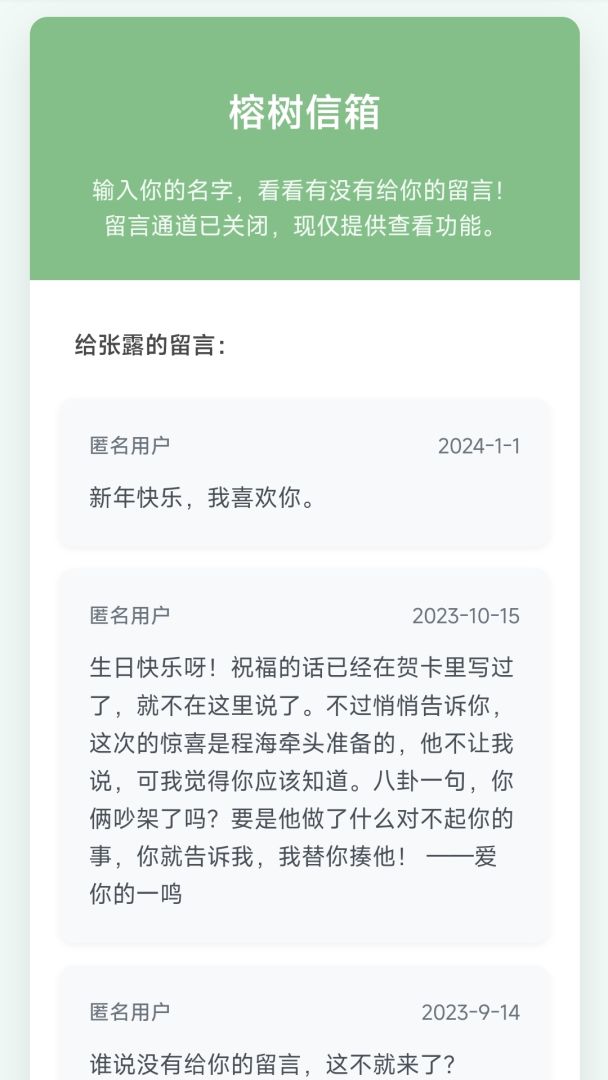 榕树信箱游戏截图