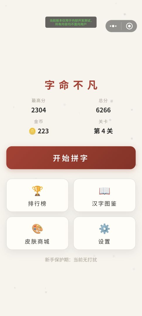 字命不凡游戏截图