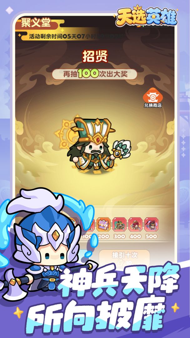 天选英雄游戏截图