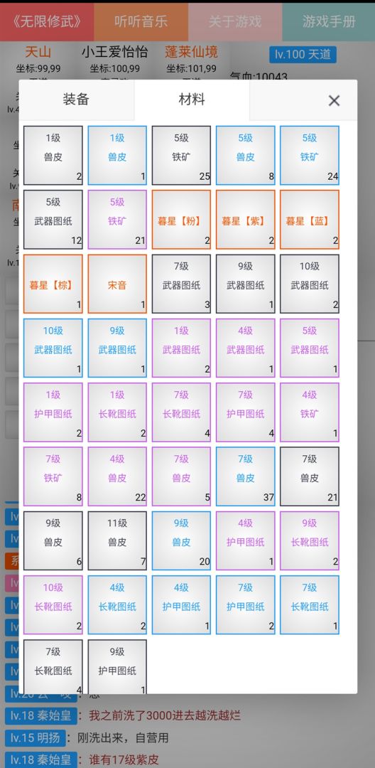 无限修武2游戏截图