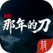 暗黑那年的刀icon