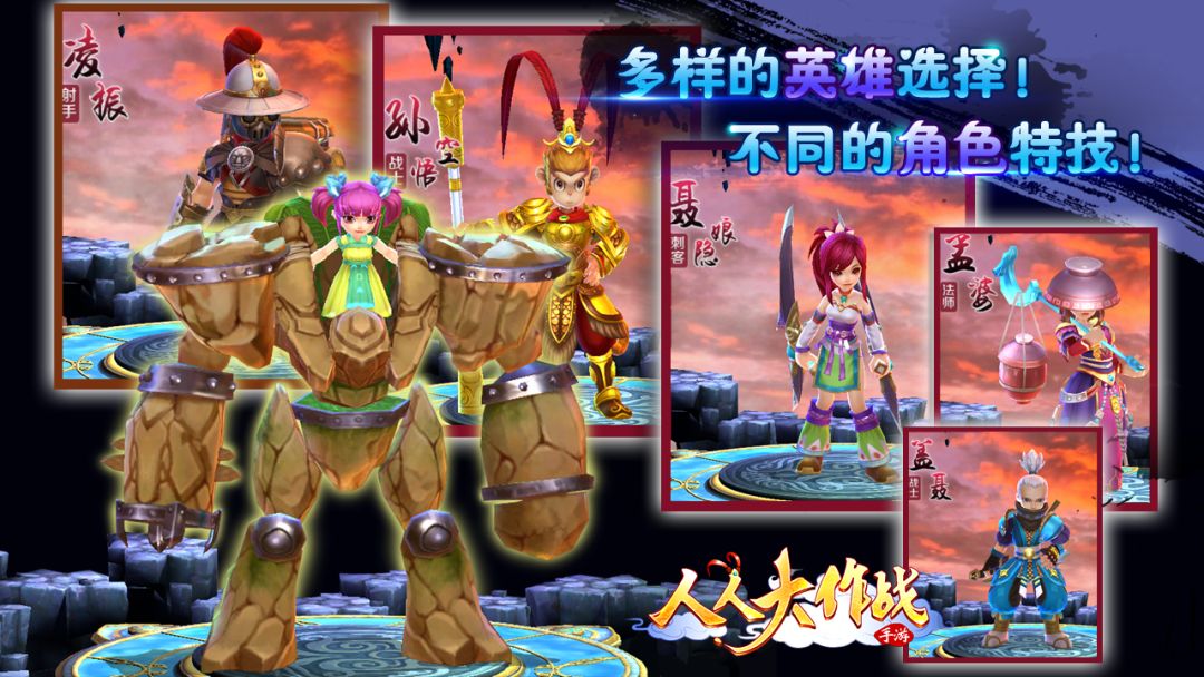 人人大作战游戏截图