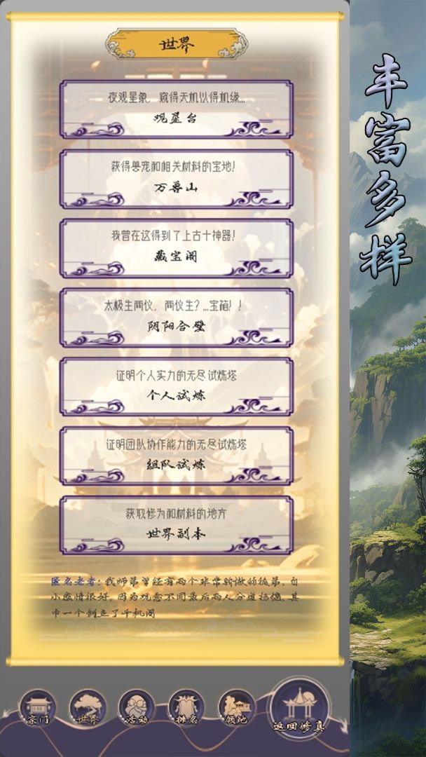 修真路漫漫游戏截图