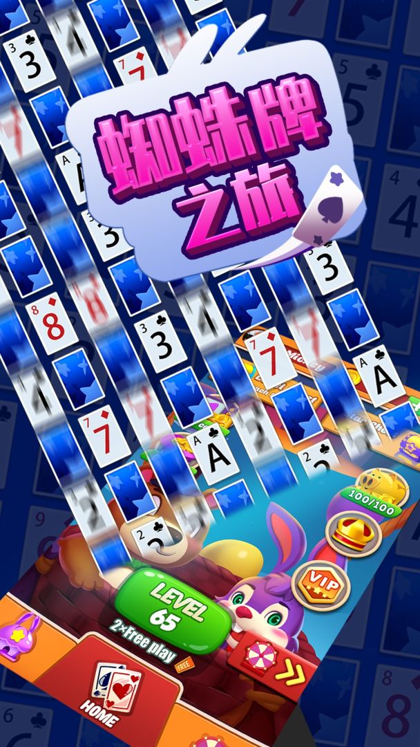 蜘蛛牌之旅游戏截图