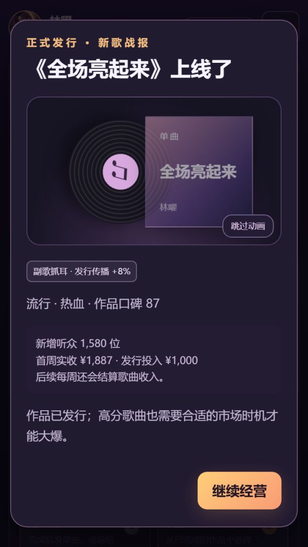 天王巨星模拟器游戏截图