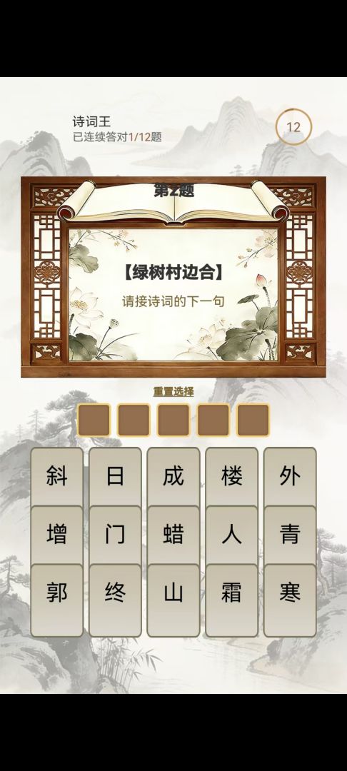 星曜成语游戏截图