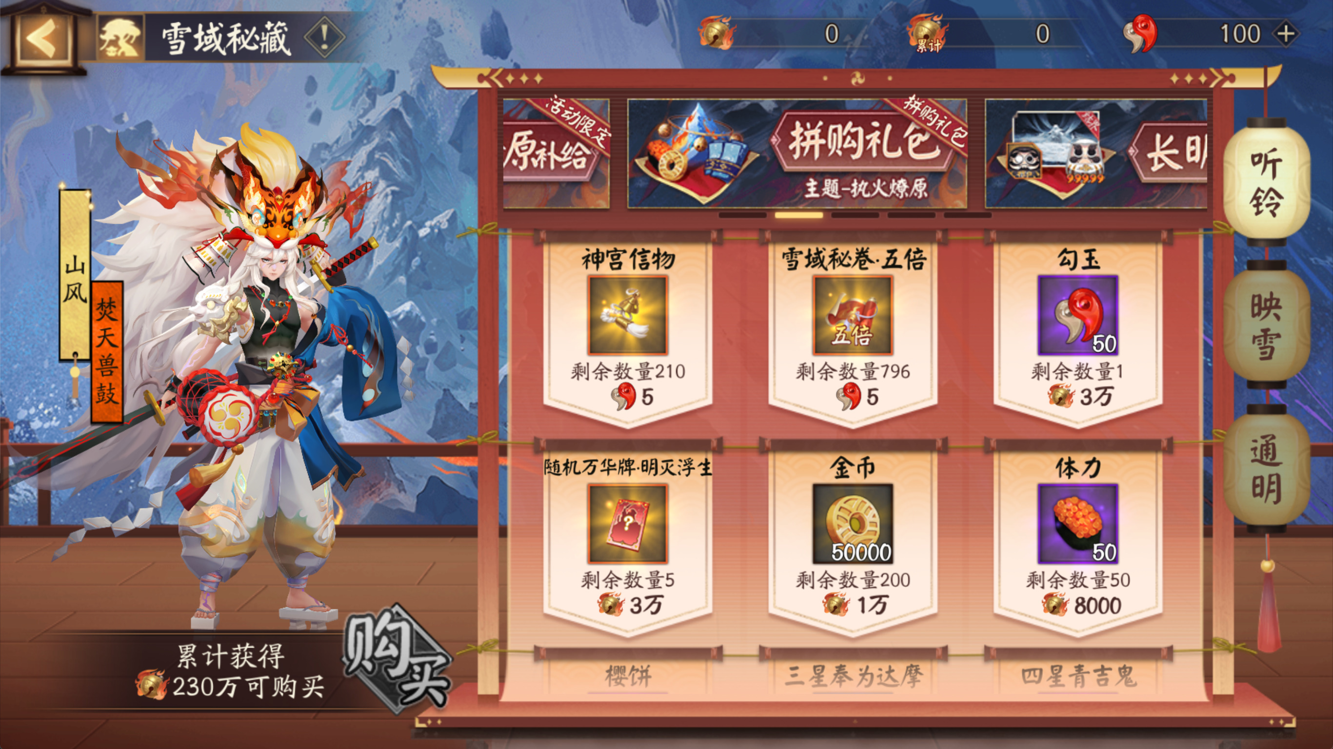 大型版本活动「执火燎原」开启