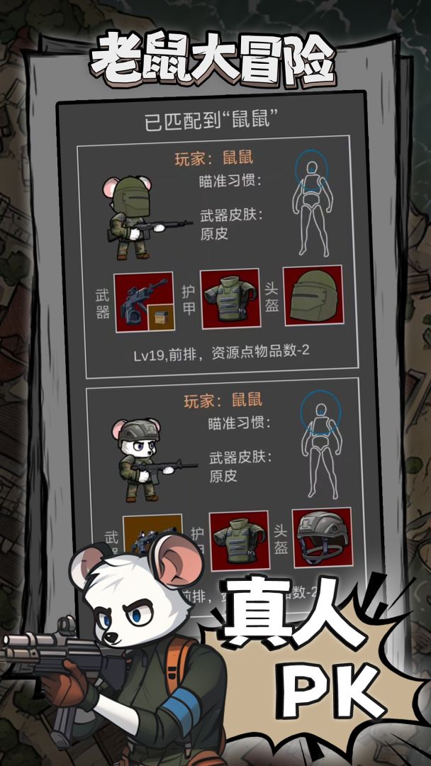 老鼠大冒险游戏截图