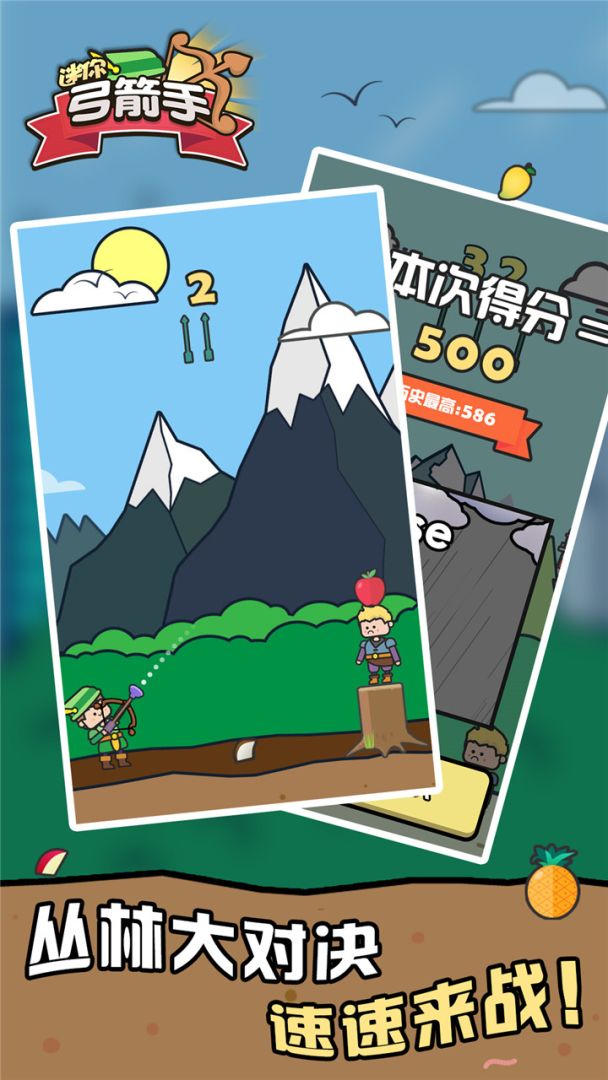 迷你弓箭手游戏截图