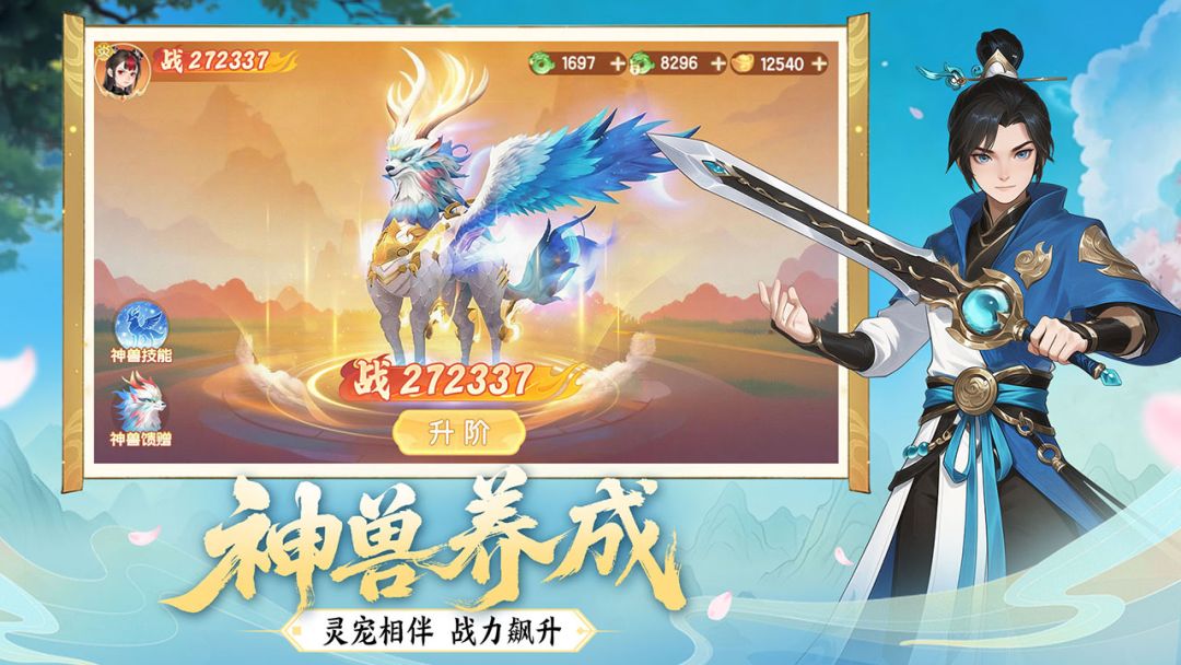 真魂修仙游戏截图