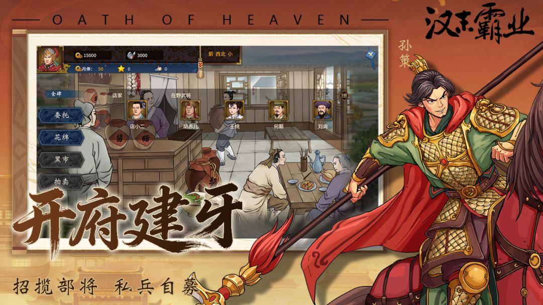 汉末霸业游戏截图