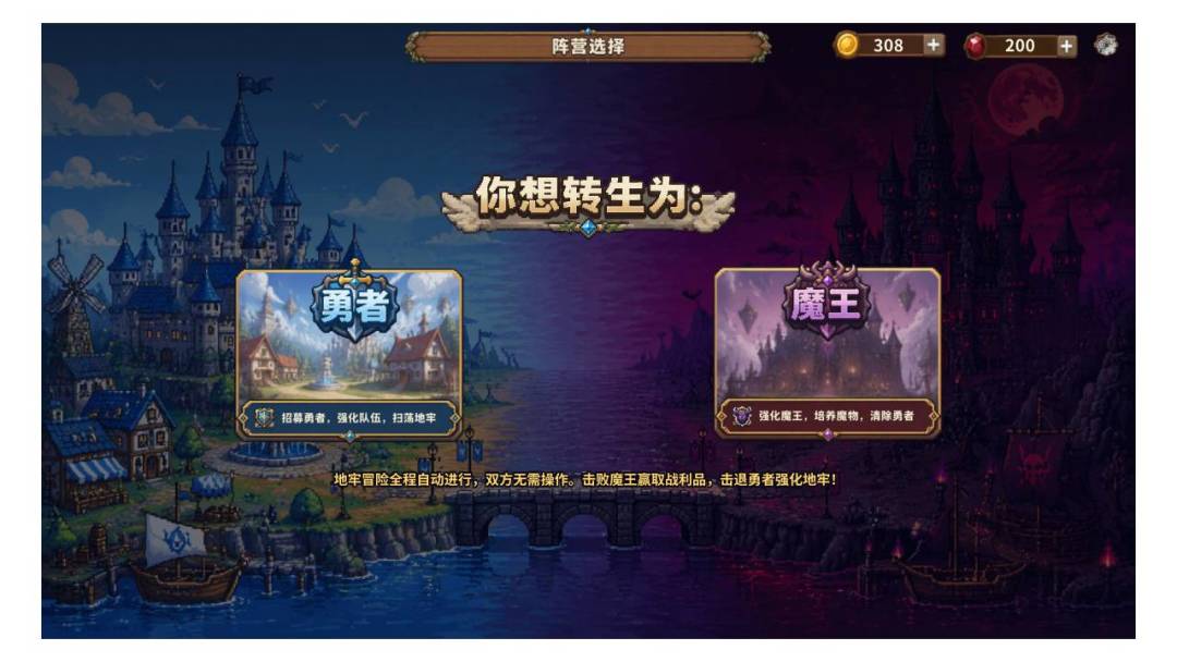 勇者or魔王·像素地牢攻防游戏截图