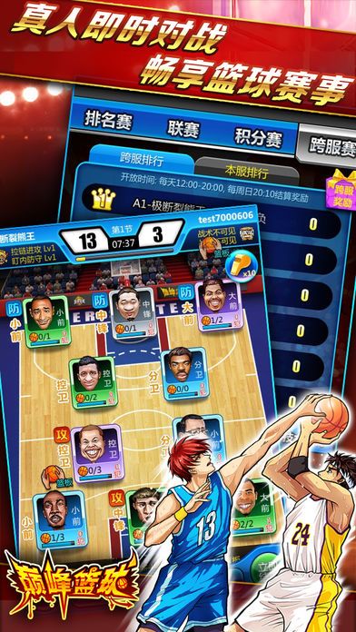 巅峰篮球游戏截图