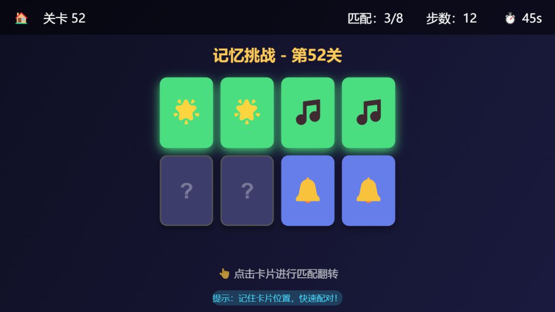 记忆挑战游戏截图