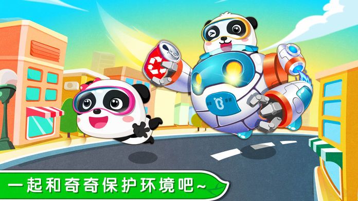 环保小宝宝-环保知识科普游戏截图