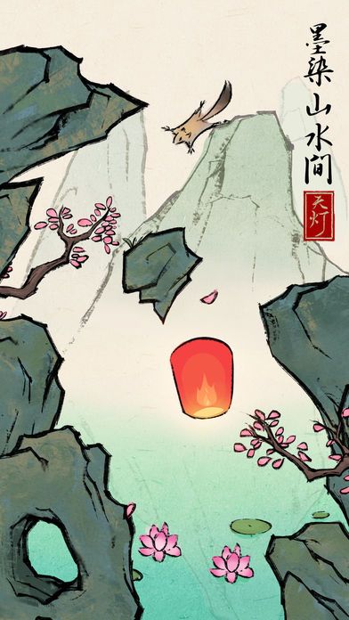 天灯游戏截图