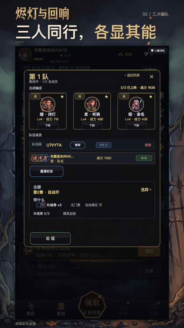 烬灯与回响:迷你放置RPG游戏截图