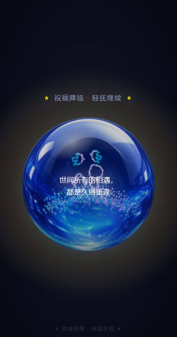 米的水晶球游戏截图