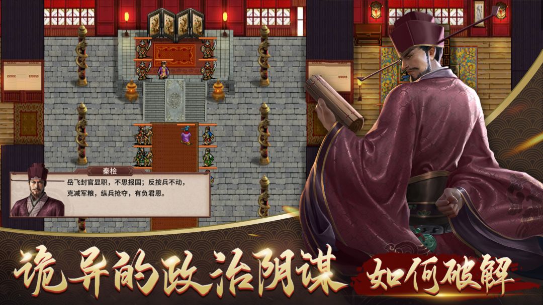 同人精忠报国岳飞传游戏截图