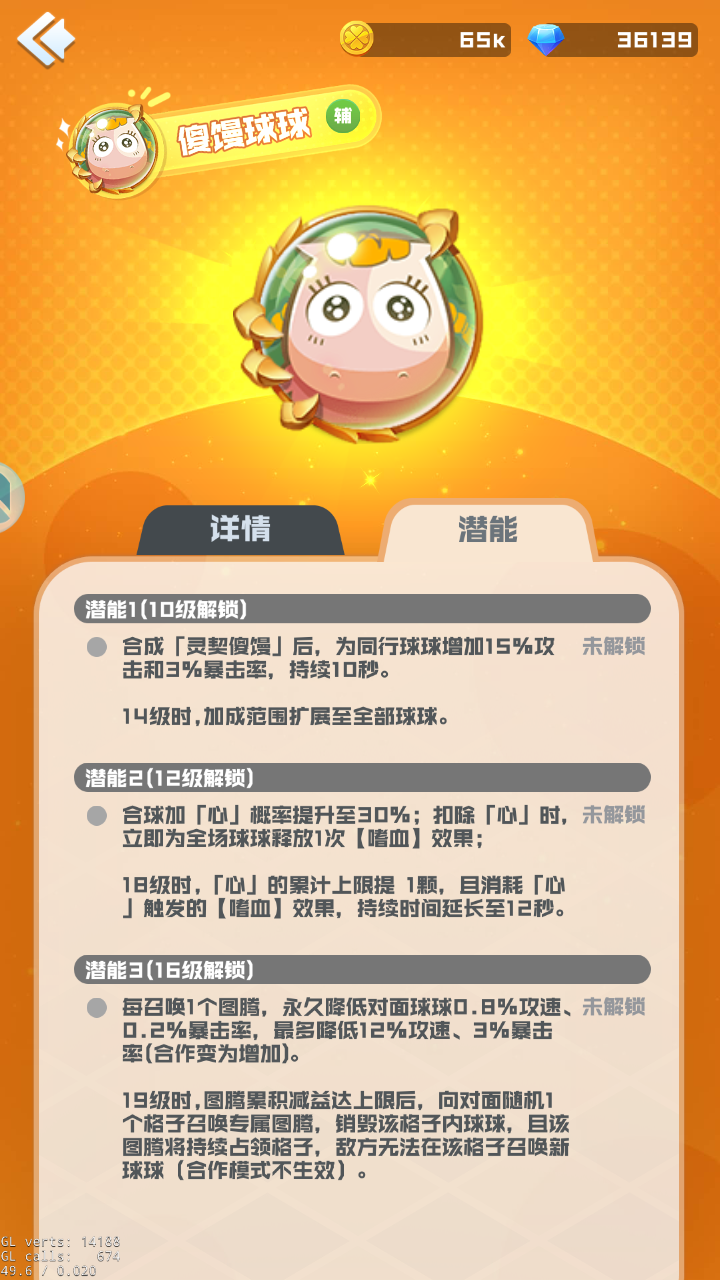 联动新球预览-傻馒