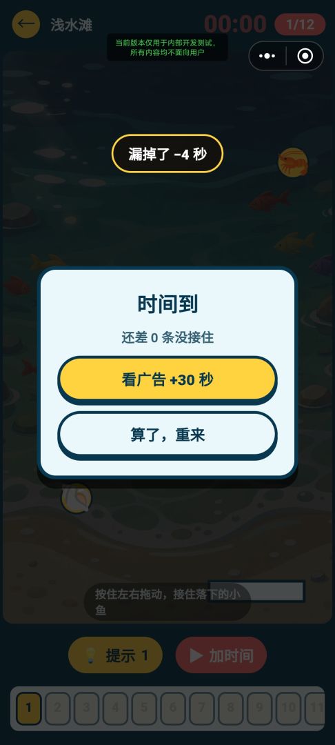 接住小鱼吧游戏截图