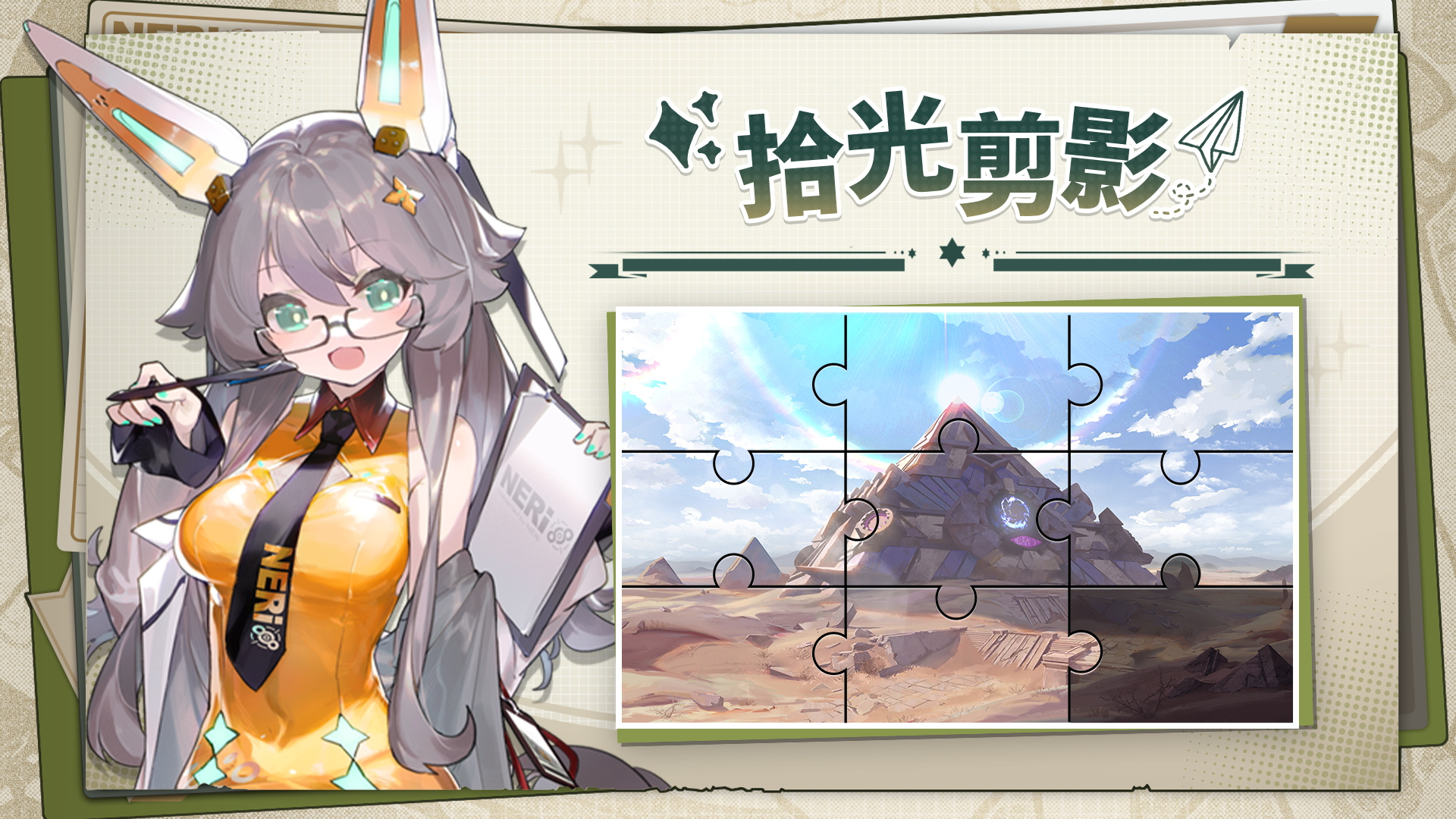 「拾光剪影」活动开启